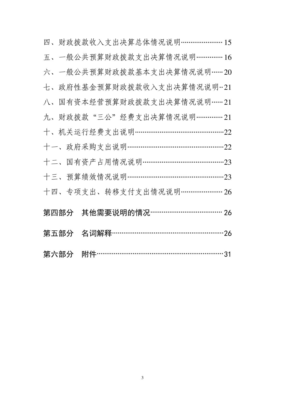 208+鄂州市总工会（汇总）2025年决算公开-逐页转图片-00002