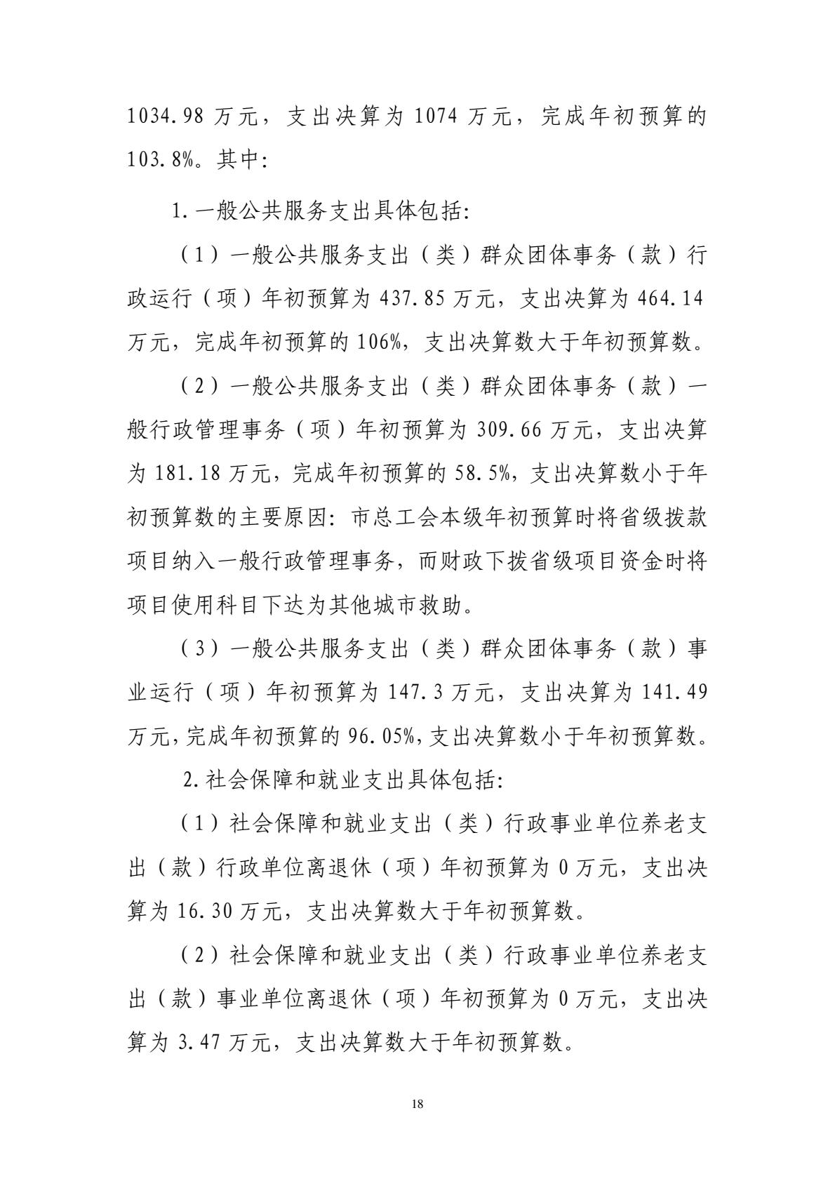 208+鄂州市总工会（汇总）2025年决算公开-逐页转图片-00017