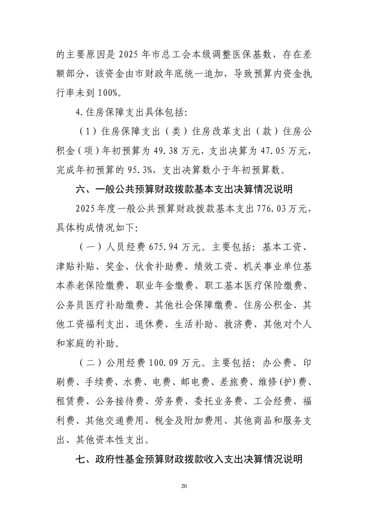208+鄂州市总工会（汇总）2025年决算公开-逐页转图片-00019