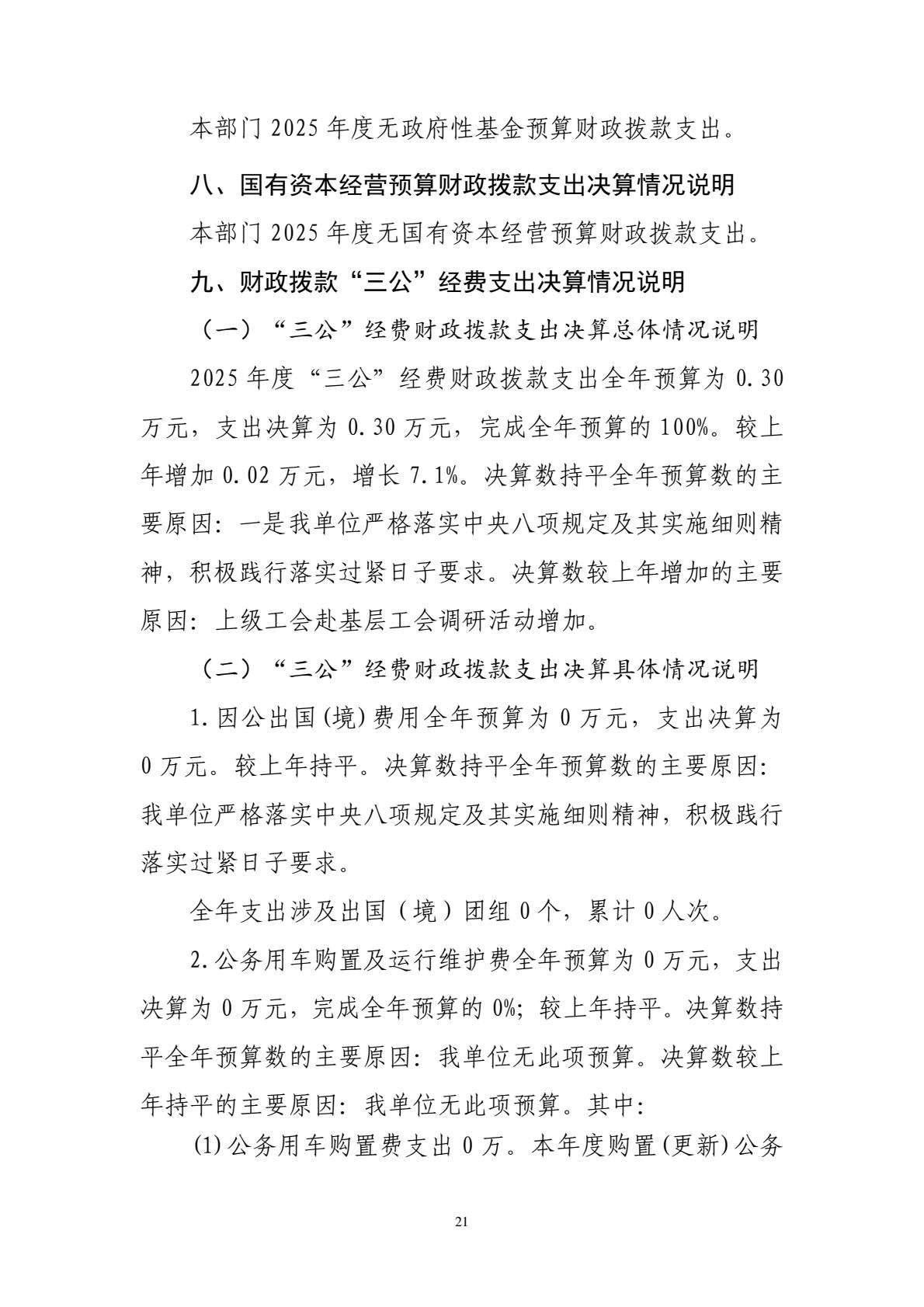208+鄂州市总工会（汇总）2025年决算公开-逐页转图片-00020