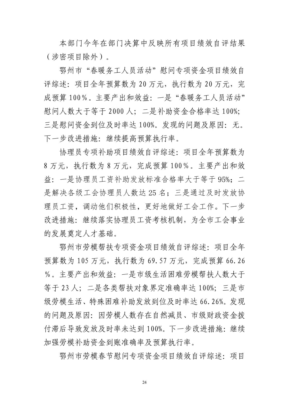 208+鄂州市总工会（汇总）2025年决算公开-逐页转图片-00023