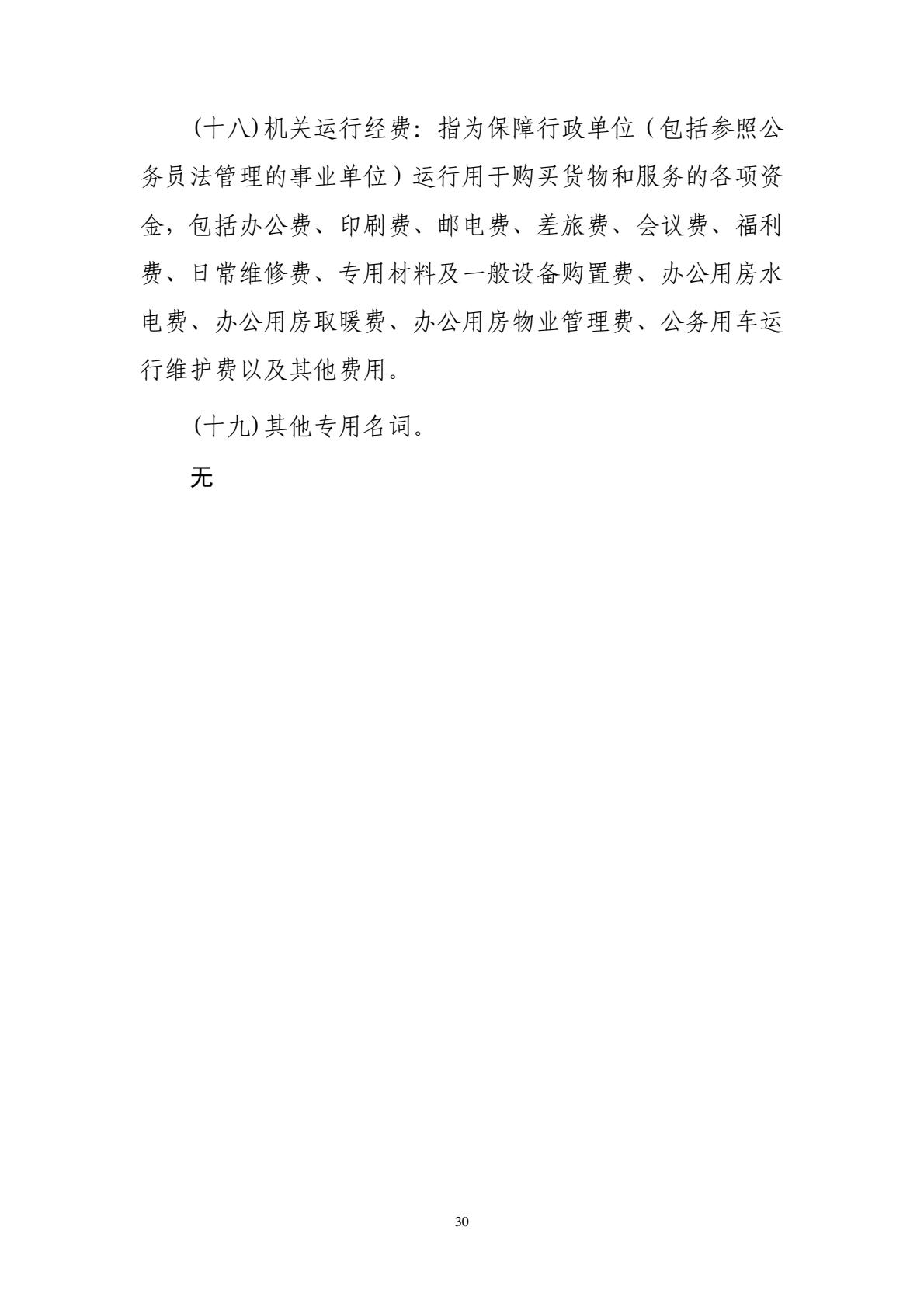 208+鄂州市总工会（汇总）2025年决算公开-逐页转图片-00029