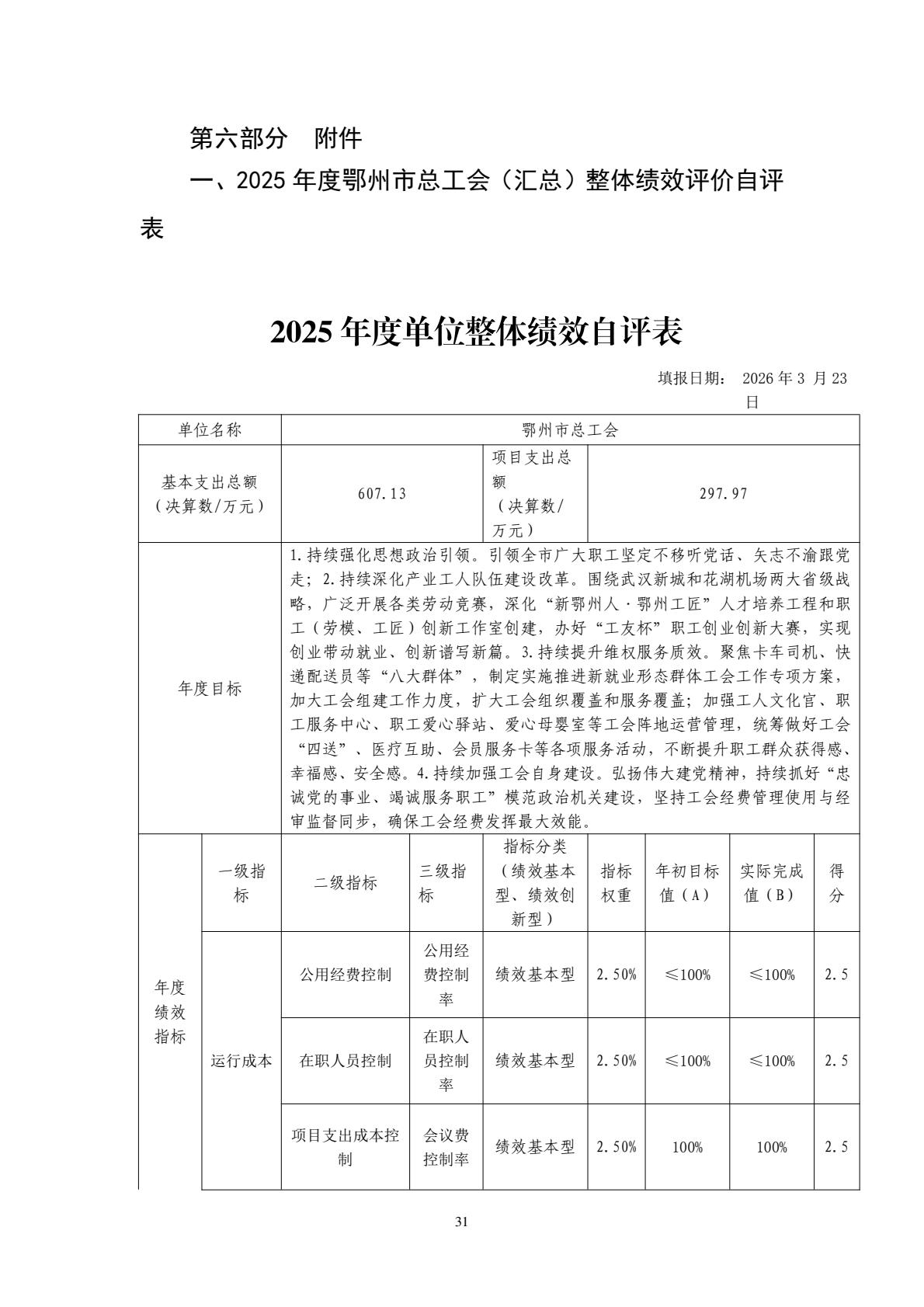 208+鄂州市总工会（汇总）2025年决算公开-逐页转图片-00030
