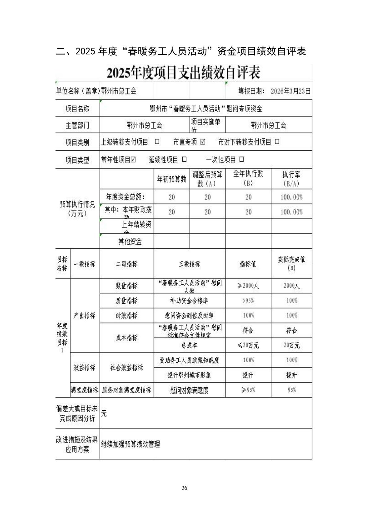 208+鄂州市总工会（汇总）2025年决算公开-逐页转图片-00035