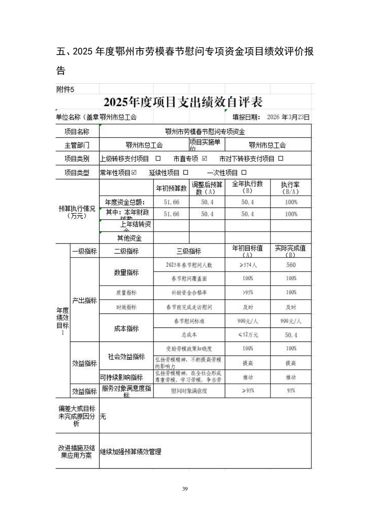 208+鄂州市总工会（汇总）2025年决算公开-逐页转图片-00038